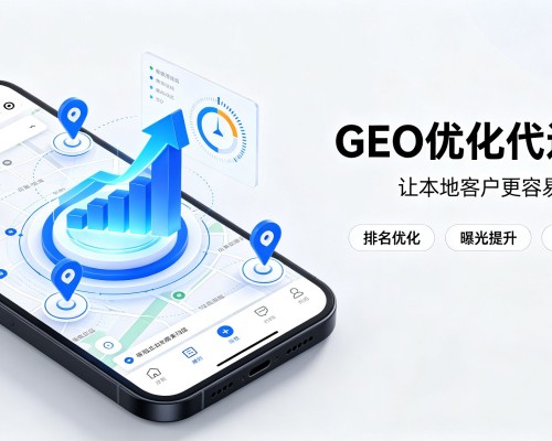 阳东GEO优化